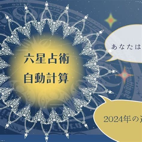 水性人|【六星占術】あなたは何星人？調べ方や自動計算。